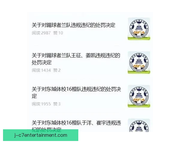 中国足协宣布四队因假球新赛季各被扣除十积分