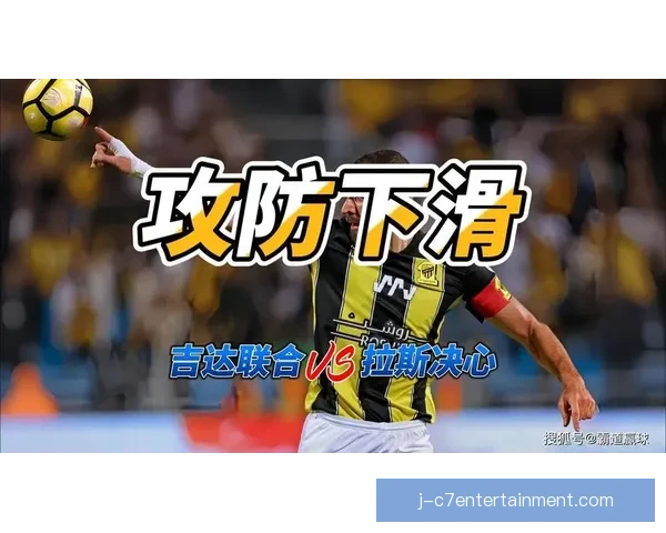 加拉尔多执掌沙特吉达联合开启新赛季征程 加拉尔多执掌沙特吉达联合开启新赛季征程